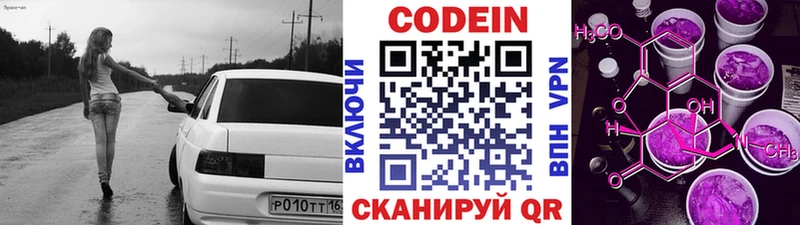 Кодеин напиток Lean (лин)  Купить  Калтан 