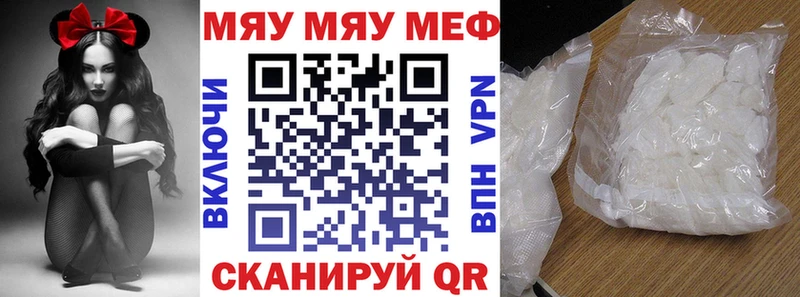 Купить где  Калтан  МЕФ мяу мяу 
